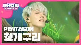 [Show Champion] 펜타곤 - 청개구리 (PENTAGON - Naughty boy) l EP.285