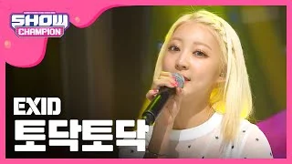 [SHOWCHAMPION] 이엑스아이디 - 토닥토닥 (EXID - Todak Todak) l EP.141