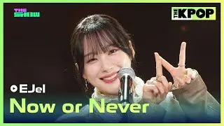 EJel, Now or Never (이젤, Now or Never) [THE SHOW 241105]