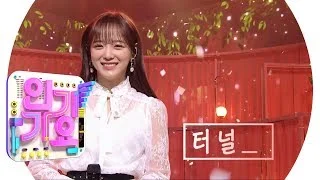 SEJEONG(세정) - Tunnel(터널) @인기가요 Inkigayo 20191208