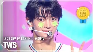 [COMEBACK] 투어스(TWS) - 내가 S면 넌 나의 N이 되어줘 l Show Champion l EP.524 l 240703