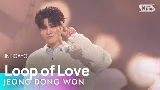 JEONG DONG WON (정동원) - Loop of Love (고리) @인기가요 inkigayo 20241117