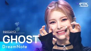 DreamNote(드림노트) - GHOST @인기가요 inkigayo 20211031