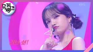 러브 쉿! (Love Shhh!) - 조유리 (JO YURI) [뮤직뱅크/Music Bank] | KBS 220603 방송
