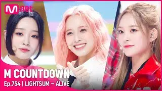 '최초 공개' 틴스피릿 ‘LIGHTSUM'의 'ALIVE' 무대 #엠카운트다운 EP.754 | Mnet 220526 방송