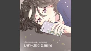 Seunghee - Sleepless Summer Night