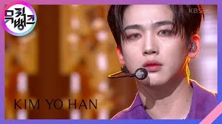 DESSERT - 김요한 (KIM YO HAN) [뮤직뱅크/Music Bank] | KBS 220121 방송