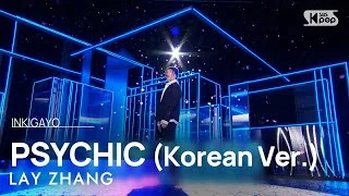 LAY ZHANG (레이) - PSYCHIC (Korean Ver.) @인기가요 inkigayo 20240421