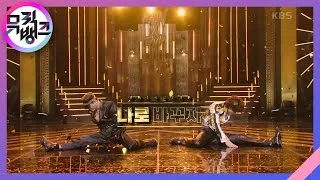 나로 바꾸자(Switch to me) (duet with JYP) - RAIN(비) [뮤직뱅크/Music Bank] | KBS 210108 방송