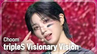 트리플에스 비저너리 비전(tripleS Visionary Vision) - Choom l Show Champion l EP.539 l 241106