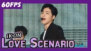 60FPS 1080P | IKON - Love Scenario, 아이콘 - 사랑을 했다 Show Music Core 20180203