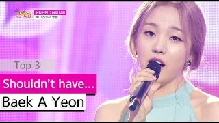 [HOT] Baek Ah Yeon - Shouldn't Have... (Feat. Young K), 백아연  - 이럴거면 그러지말지, Show Music core 20150627