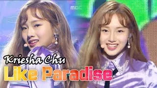 [HOT] KRIESHA CHU - Like Paradise, 크리샤 츄 - 라이크 파라다이스 20180106