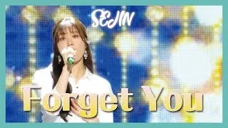 [HOT] SEJIN  - Forget You , 워너비 세진 - 잊는다는 게 Show Music core 20190202