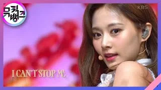 I CAN’T STOP ME - TWICE(트와이스) [뮤직뱅크/Music Bank] 20201106
