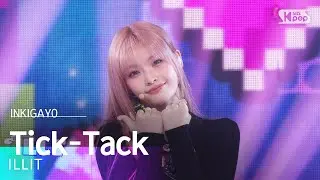 ILLIT (아일릿) - Tick-Tack @인기가요 inkigayo 20241124