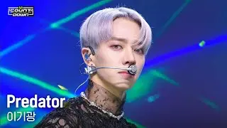 이기광 - Predator #엠카운트다운 EP.794 | Mnet 230427 방송