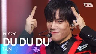 TAN(탄) - DU DU DU @인기가요 inkigayo 20220313