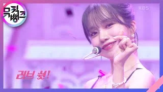 러브 쉿! (Love Shhh!) - 조유리 (JO YURI) [뮤직뱅크/Music Bank] | KBS 220610 방송