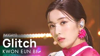 KWON EUN BI(권은비) - Glitch @인기가요 inkigayo 20220424