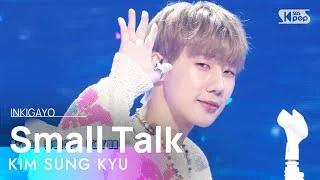 KIM SUNG KYU(김성규) - Small Talk @인기가요 inkigayo 20230709