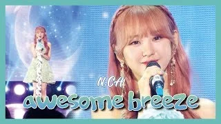 [HOT] NC.A - awesome breeze,  앤씨아 - 밤바람 Show Music core 20190511