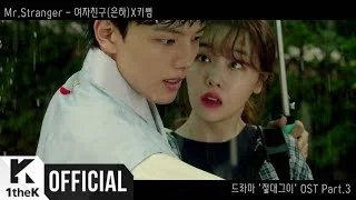 Eunha Ft. Kisum - Mr. Stranger