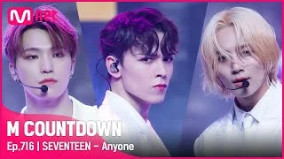 ‘COMEBACK’ ‘세븐틴’표 성숙함. ‘Anyone’ 무대 #엠카운트다운 EP.716 | Mnet 210701 방송