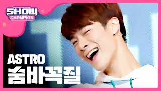 (Showchampion EP.178) ASTRO - HIDE&SEEK