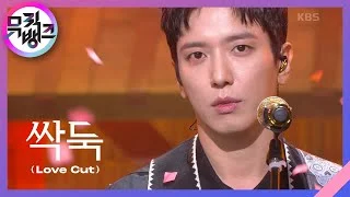 싹둑 (Love Cut) - CNBLUE (씨엔블루) [뮤직뱅크/Music Bank] | KBS 211022 방송