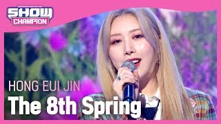HONG EUI JIN - The 8th Spring (홍의진 - 여덟 번째 봄) | Show Champion | EP.426