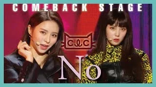 [Comeback Stage] CLC - NO, 씨엘씨 - No Show Music core 20190202