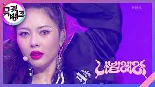 나빌레라 (Nabillera) - 현아(HyunA) [뮤직뱅크/Music Bank] | KBS 220722 방송