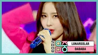[쇼! 음악중심] 루나솔라 - 다다다 (LUNARSOLAR - DADADA), MBC 210424 방송