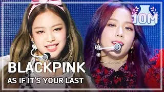 [HOT] BLACKPINK - AS IF IT'S YOUR LAST, 블랙핑크 - 마지막처럼 Show Music core 20170708