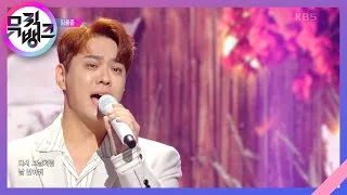 어떻게 널 잊어 - 김용준 [뮤직뱅크/Music Bank] | KBS 221021 방송