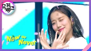 Now or Never - 에이프릴(APRIL) [뮤직뱅크/Music Bank] 20200731