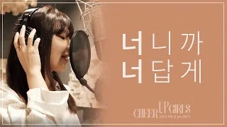 Sooyoung - Compassion CHEER UP GIRLS chellenge - Be your self