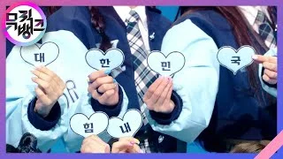 러브티콘 (♡TiCON) - 첫사랑(CSR) [뮤직뱅크/Music Bank] | KBS 221202 방송