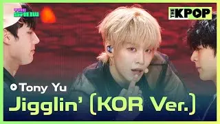 Tony Yu, Jigglin’ (KOR Ver.) [THE SHOW 240820]