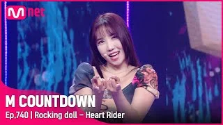 ‘COMEBACK’ 외계 요정들 ‘Rocking doll(록킹돌)’의 ‘Heart Rider’ 무대 #엠카운트다운 EP.740 | Mnet 220217 방송