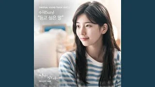 Suzy - I Wanna Say To You