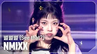 엔믹스(NMIXX) - 별별별 (See that?) l Show Champion l EP.531 l 240904