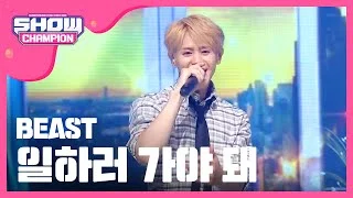 (episode - 155)  BEAST - Gotta Go To Work (비스트 - 일하러 가야돼)