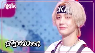 Dangerous - BOYNEXTDOOR ボーイネクストドア 보넥도 [Music Bank] | KBS WORLD TV 240913