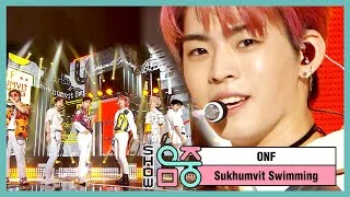 [쇼! 음악중심] 온앤오프 -스쿰빗스위밍 (ONF -Sukhumvit Swimming) 20200822