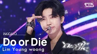 Lim Young woong(임영웅) - Do or Die @인기가요 inkigayo 20231015