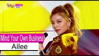 [HOT] Ailee - Mind Your Own Business, 에일리 - 너나 잘해, Show Music core 20151024