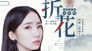 Mei Qi - Origami (Audio)