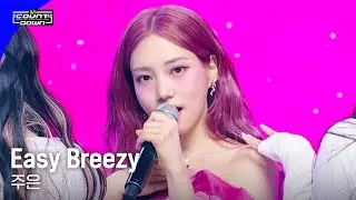 'DEBUT' 주은 - Easy Breezy #엠카운트다운 EP.794 | Mnet 230427 방송